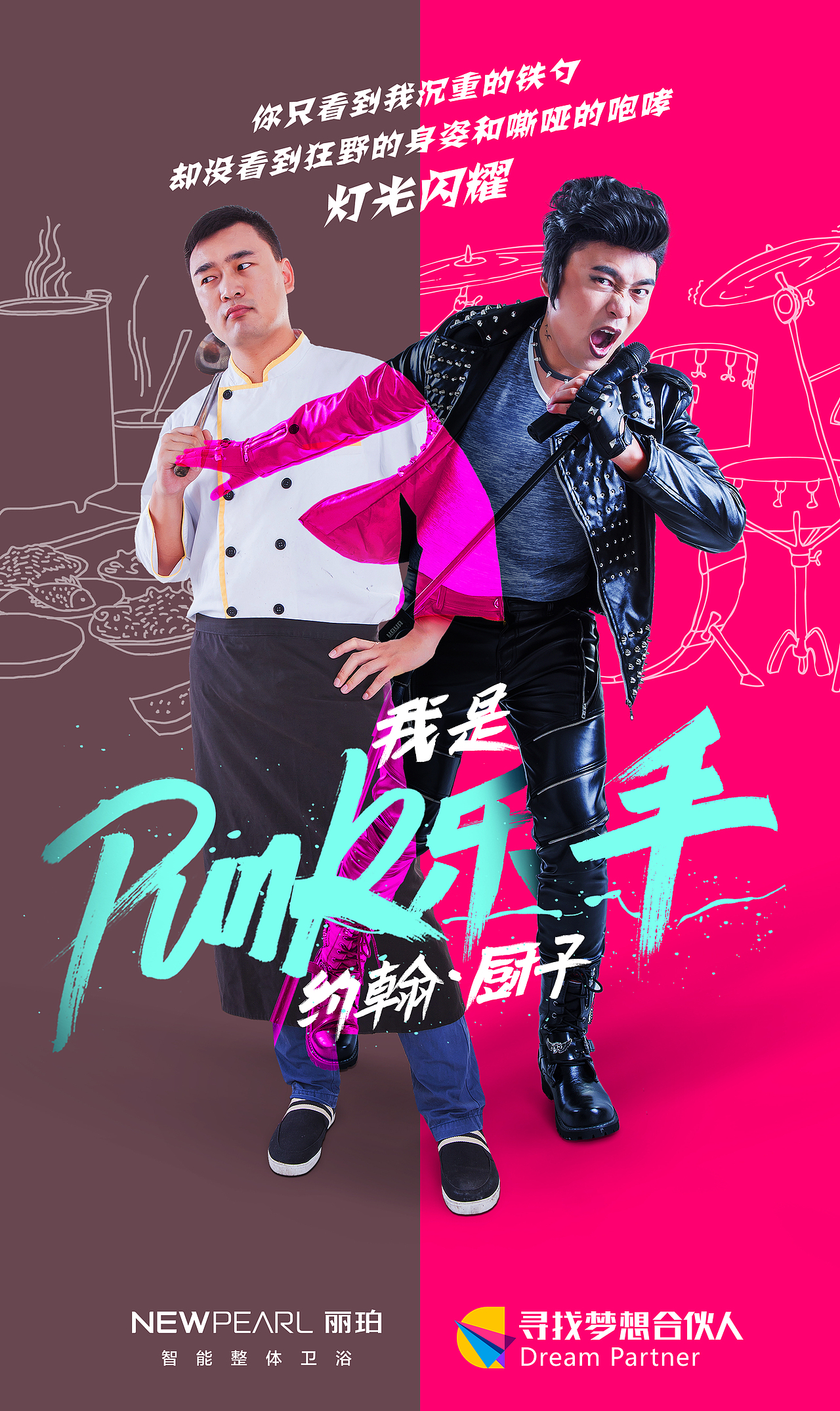 《大梦想小人物》梦想合伙人系列海报(图ZNDg3MTU4MDA=) - 宣传物料 - 站酷设计师设计裤衩师原创素材 - 站酷ZCOOL