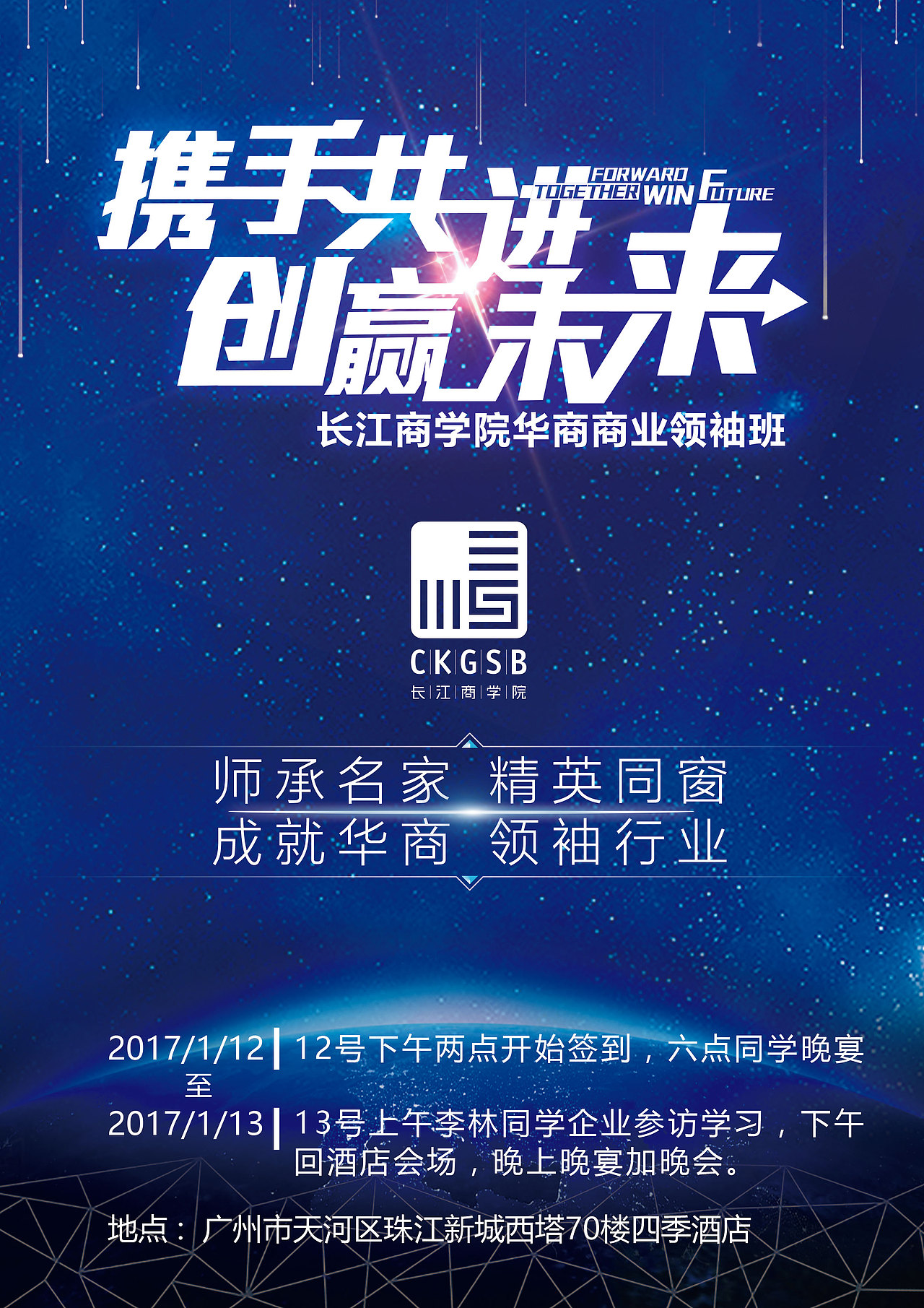 商学院年会邀请年会蓝色海报欣赏字体设计