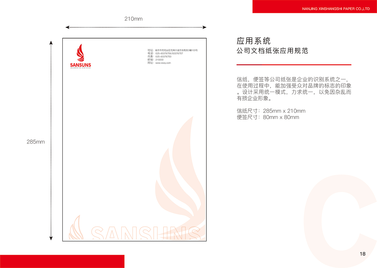 VIS视觉识别系统-欣尚仕纸业