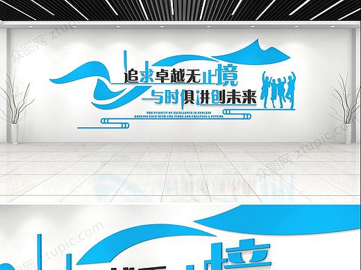 企业励志文化墙