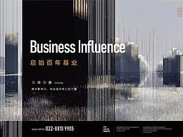 写字楼+商街 视觉