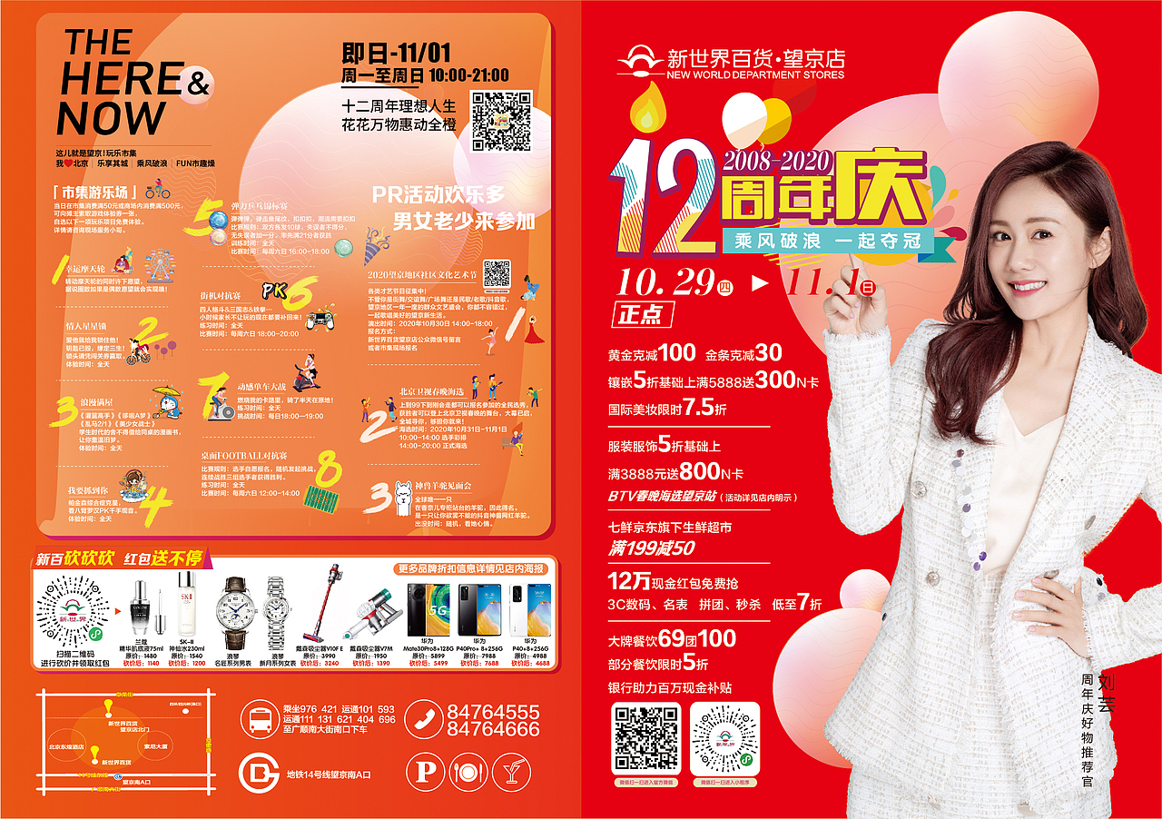 新世界百货望京店12周年主视觉（图ZMjQ1MDcwMzAw） - 海报 - 站酷设计师Meemory原创素材 - 站酷ZCOOL