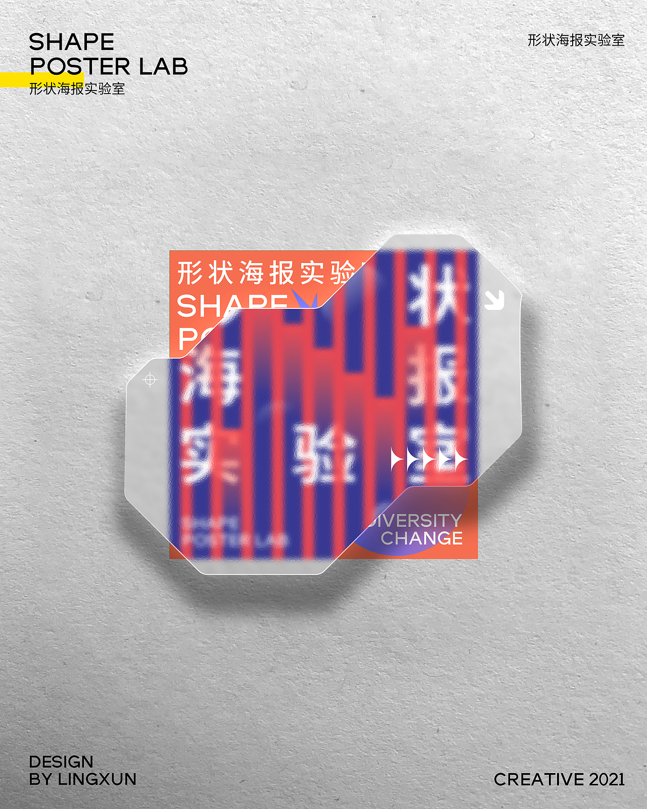 形状海报实验室×凌旬 SHAPE（图ZMjU1NjIxNjY0） - 海报 - 站酷设计师凌旬原创素材 - 站酷ZCOOL