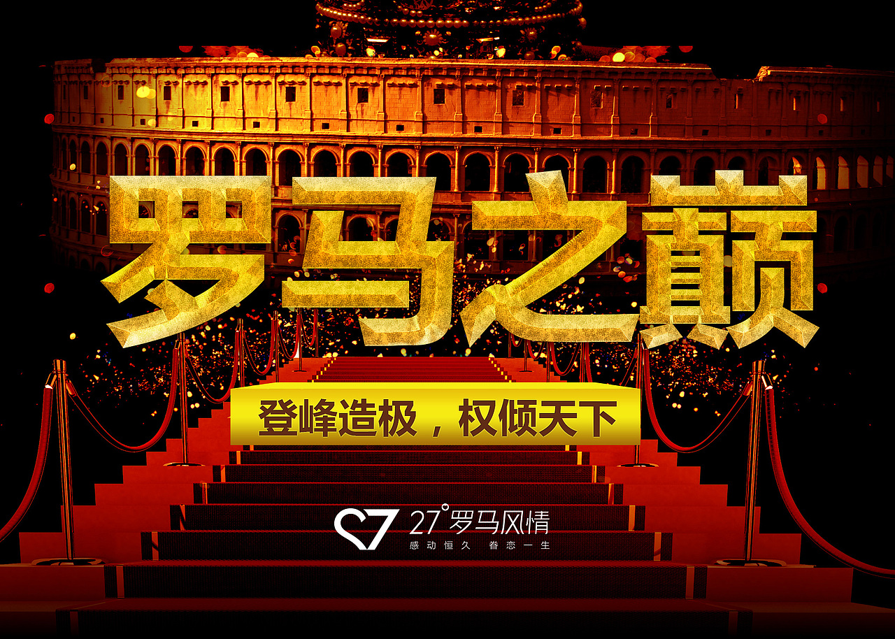 27罗马风情企业团队展示