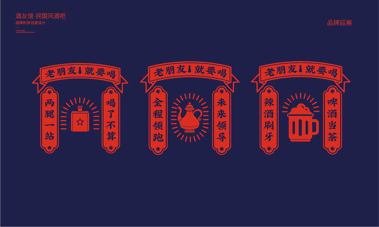 酒友馆餐饮品牌设计（图ZMjM5OTY3ODk2） - 品牌 - 站酷设计师洛克品牌设计原创素材 - 站酷ZCOOL