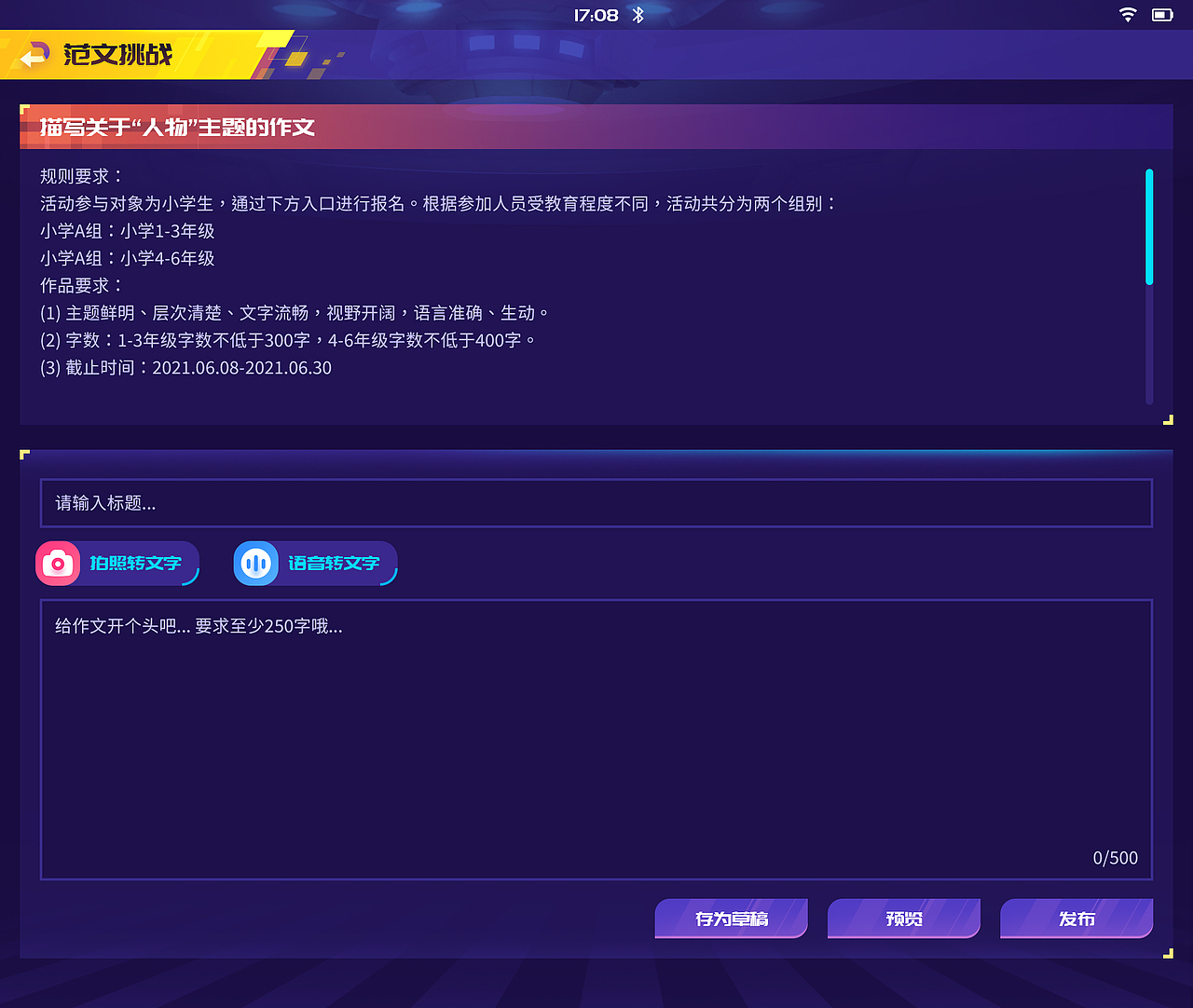 范文挑战详情-作文