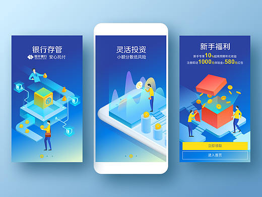 金融类APP 2.5D风格轮播图