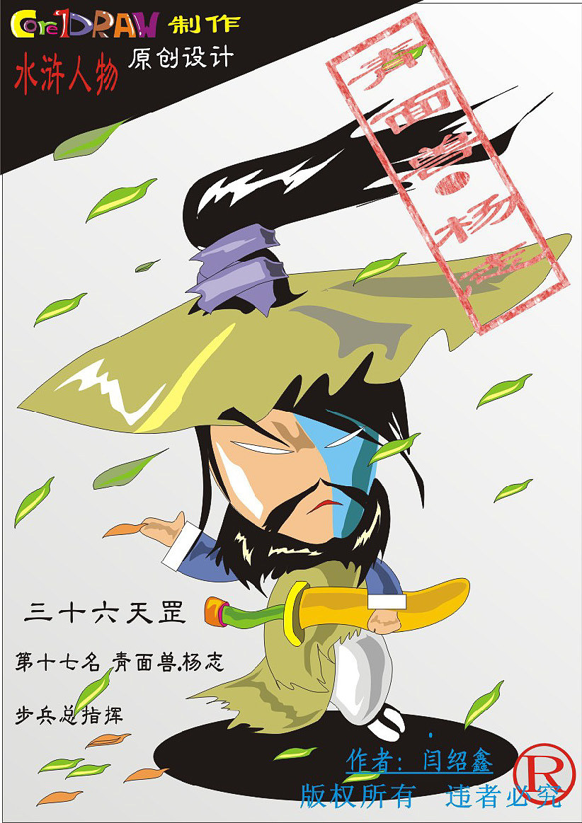 Q版水浒人物原创（图ZMTA3NzIzNjIw） - 艺术插画 - 站酷设计师羊羊羊的杨原创素材 - 站酷ZCOOL