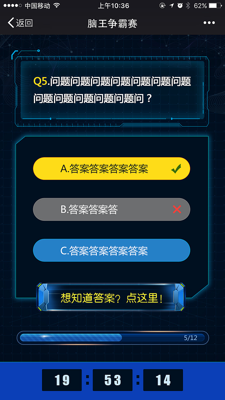 答题大魔王页面设计