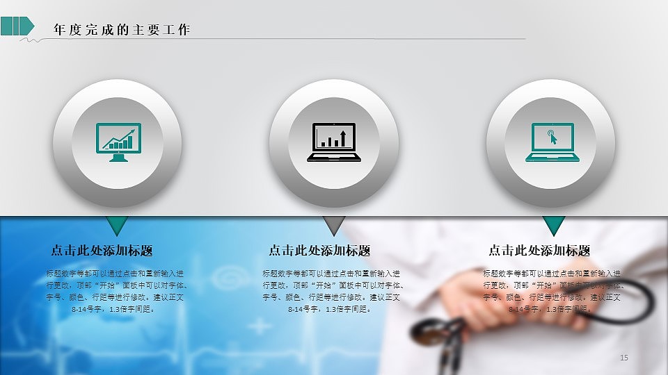 医疗医药行业工作汇报计划PPT模板