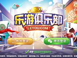 乐游俱乐部