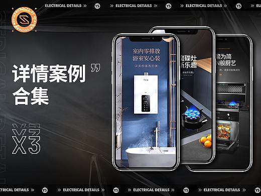 详情案例合集--燃气灶/集成灶/热水器