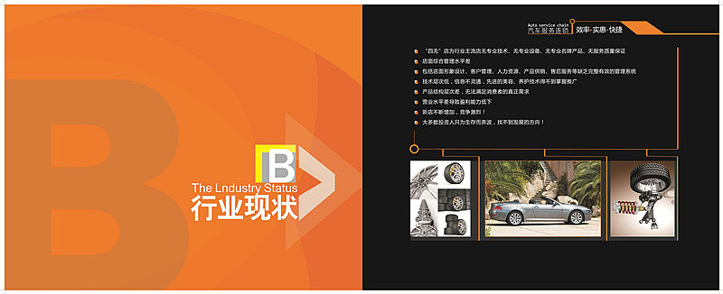 汽车服务连锁店的招商手册（图ZNzgzNTc2MA==） - 其他平面 - 站酷设计师Myra116原创素材 - 站酷ZCOOL