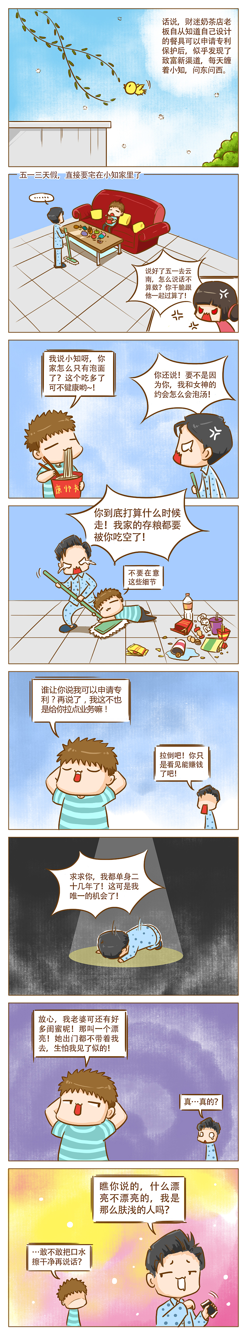 漫画知产第十期（图ZODIwMjgwMTY=） - 短篇/格漫 - 站酷设计师盈科知识产权中心原创素材 - 站酷ZCOOL
