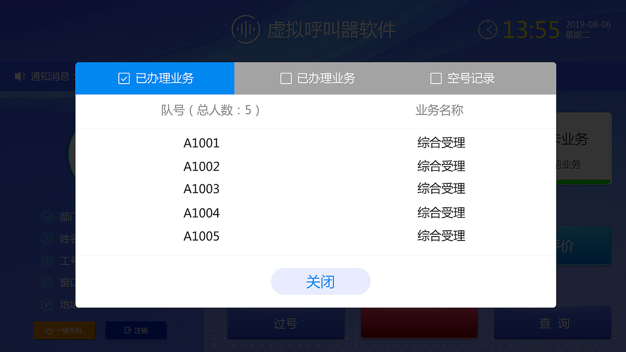 呼叫器安卓版界面（图ZMTg0MDkwMDI4） - 软件界面 - 站酷设计师yw1984原创素材 - 站酷ZCOOL