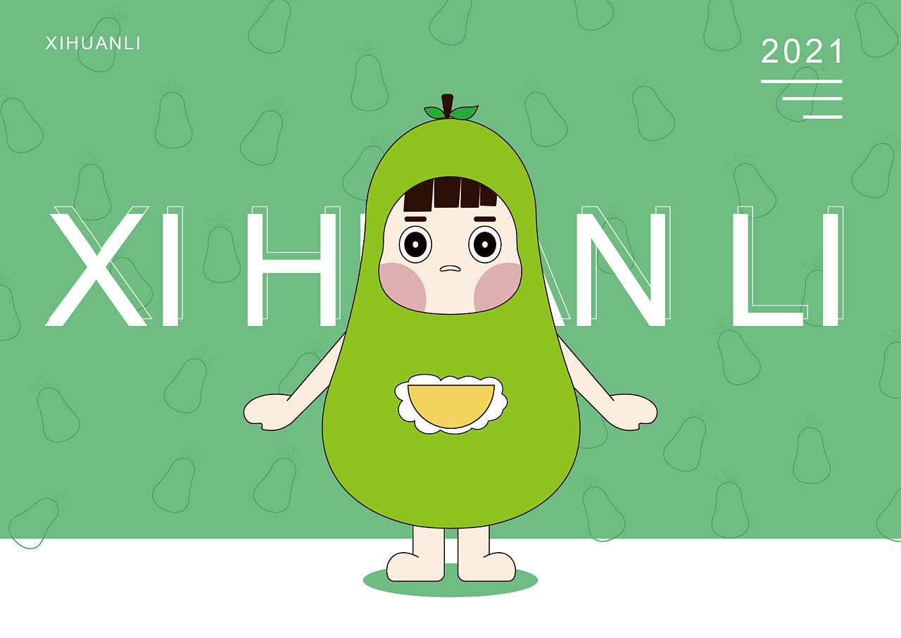 喜欢梨(你)品牌ip|平面|品牌|春风吹不生啊 - 原创作品 - 站酷 (zcool