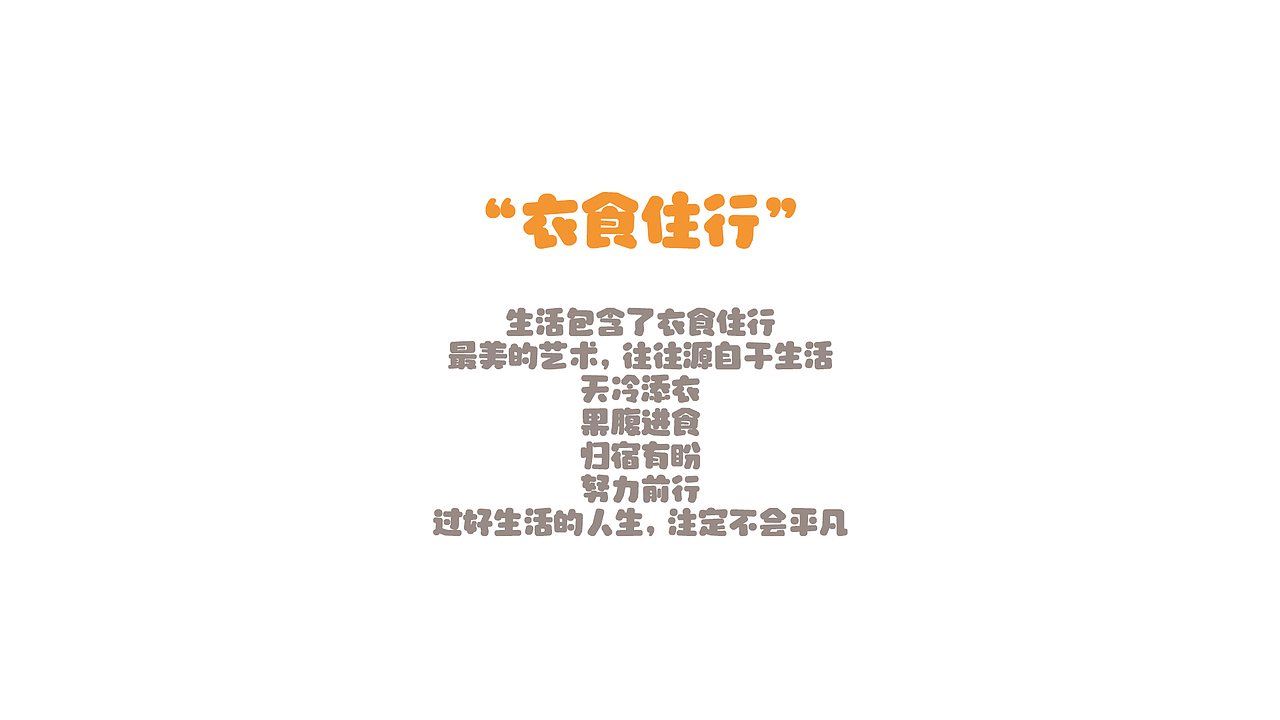 万象生活-衣食住行-象仔仔IP设计