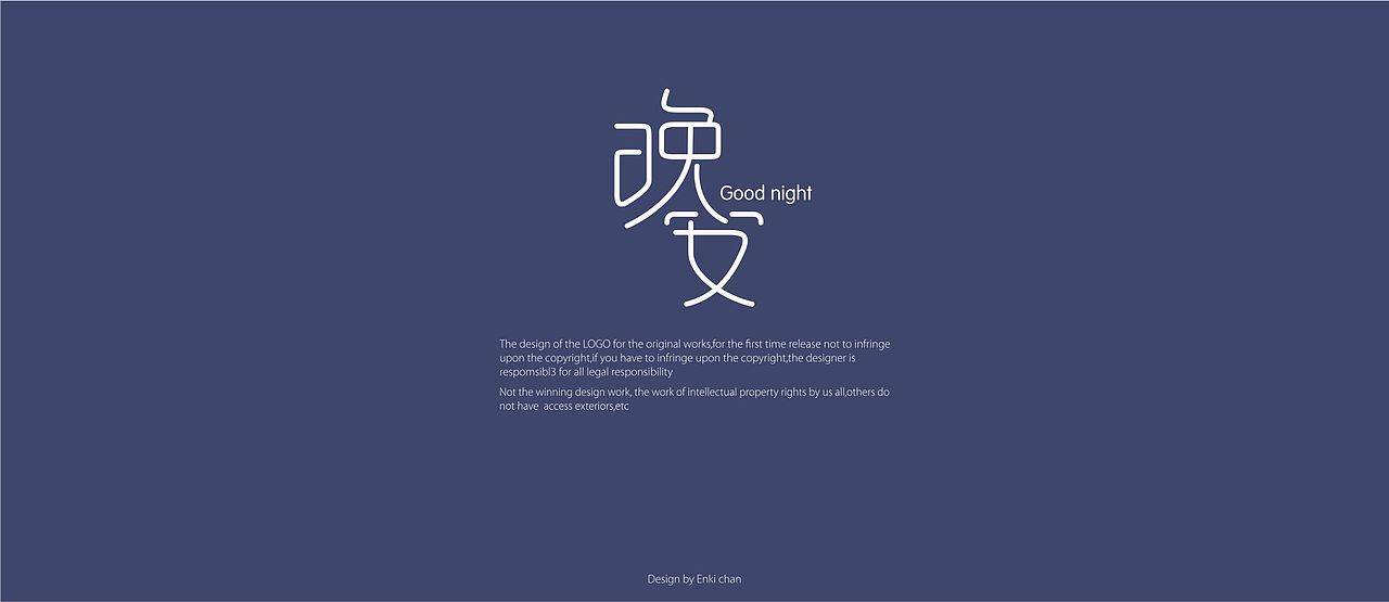 字体设计练练习（图ZMjc1ODI3NDg=） - 字体/字形 - 站酷设计师Enki_C原创素材 - 站酷ZCOOL