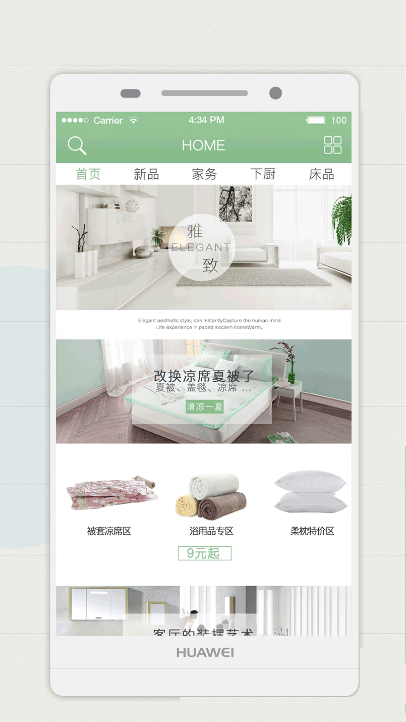 家居APP界面设计--雅致 清淡（图ZNzk1NDk0NTY=） - APP界面 - 站酷设计师dHchen_sc原创素材 - 站酷ZCOOL