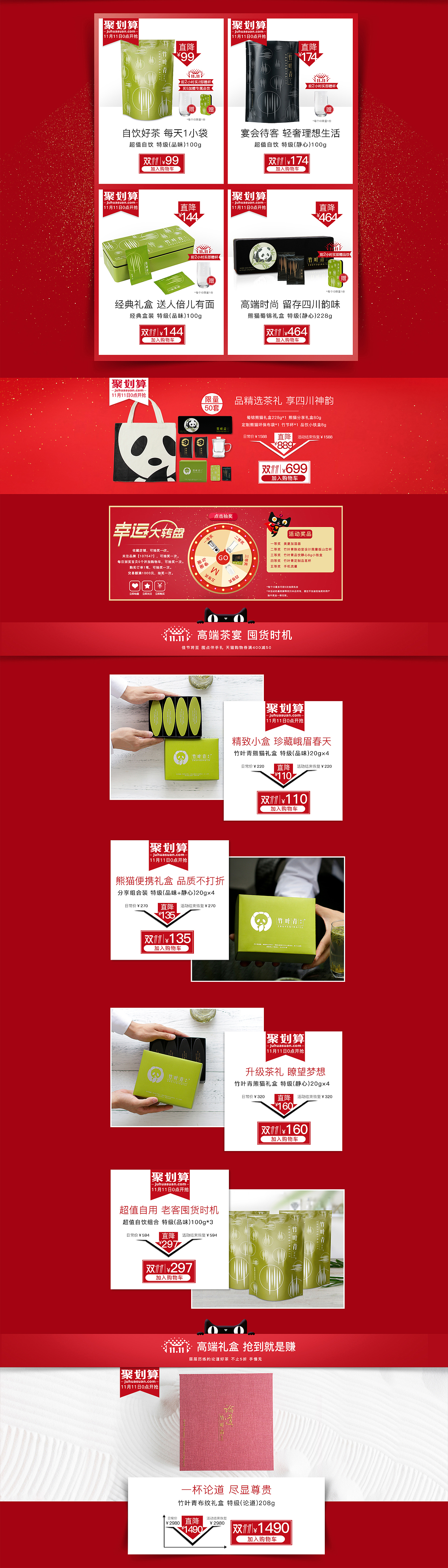 2017年电商双11页面-茶饮类