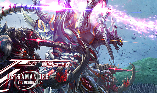 欧布奥特曼剧场版图鉴库因第三形态