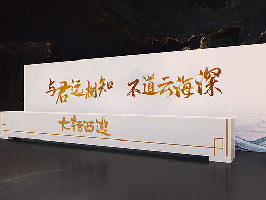 大话西游19周年周年庆 