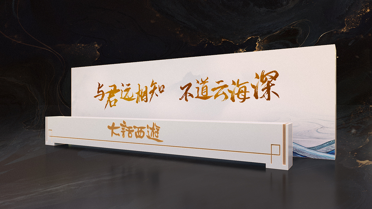 大话西游19周年周年庆