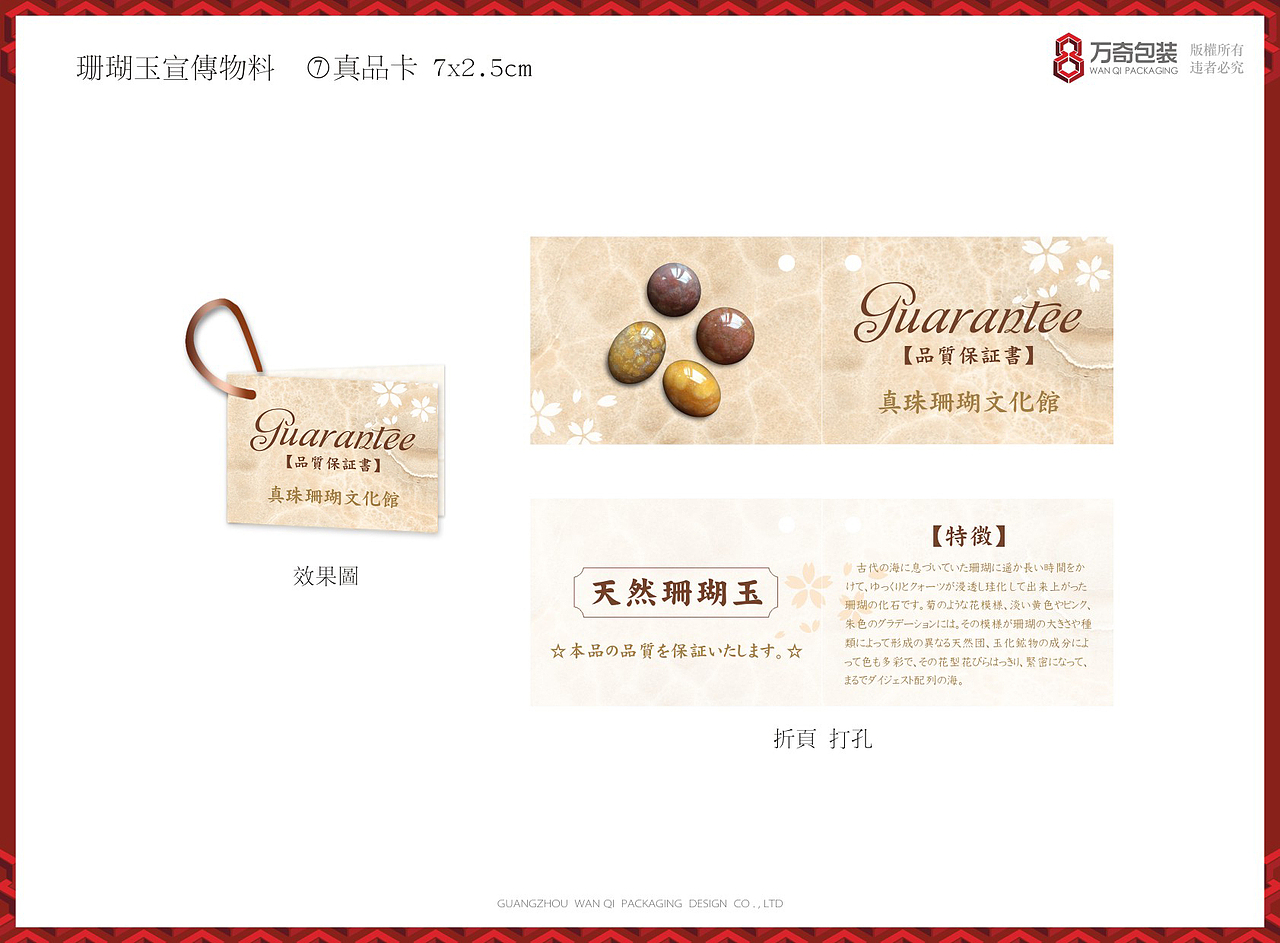 日本御宝 珊瑚玉宣传物料设计印刷已商用 by 万奇设计（图ZOTM4MjY1Njg=） - 品牌 - 站酷设计师啊嘉原创素材 - 站酷ZCOOL