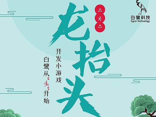 龙抬头海报设计