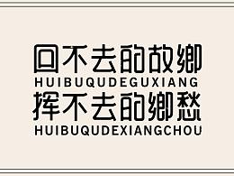 為故鄉(xiāng)寫一些文字