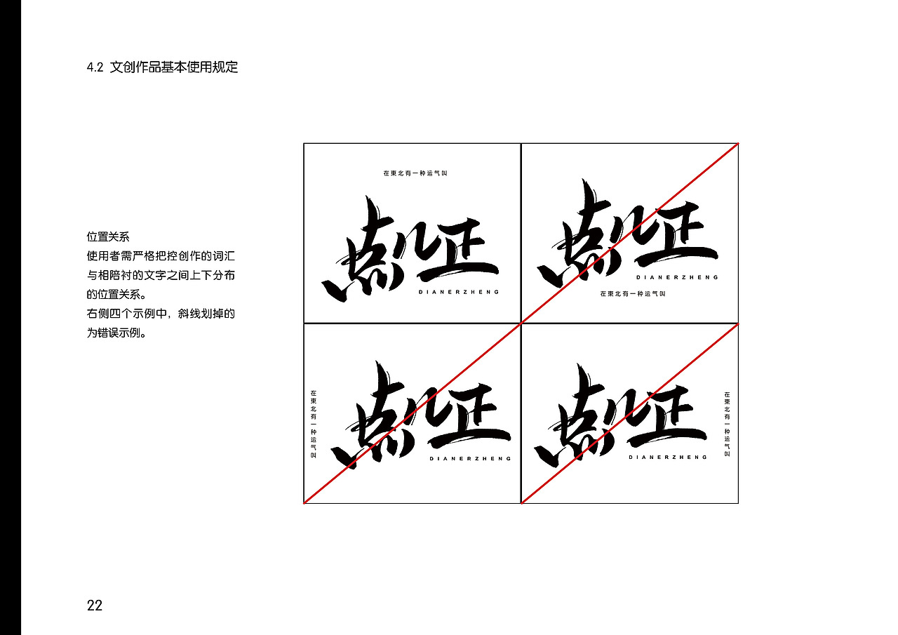 “东北话”文创品牌视觉设计（图ZNzUzOTkyMDQ=） - 品牌 - 站酷设计师鹏飙原创素材 - 站酷ZCOOL