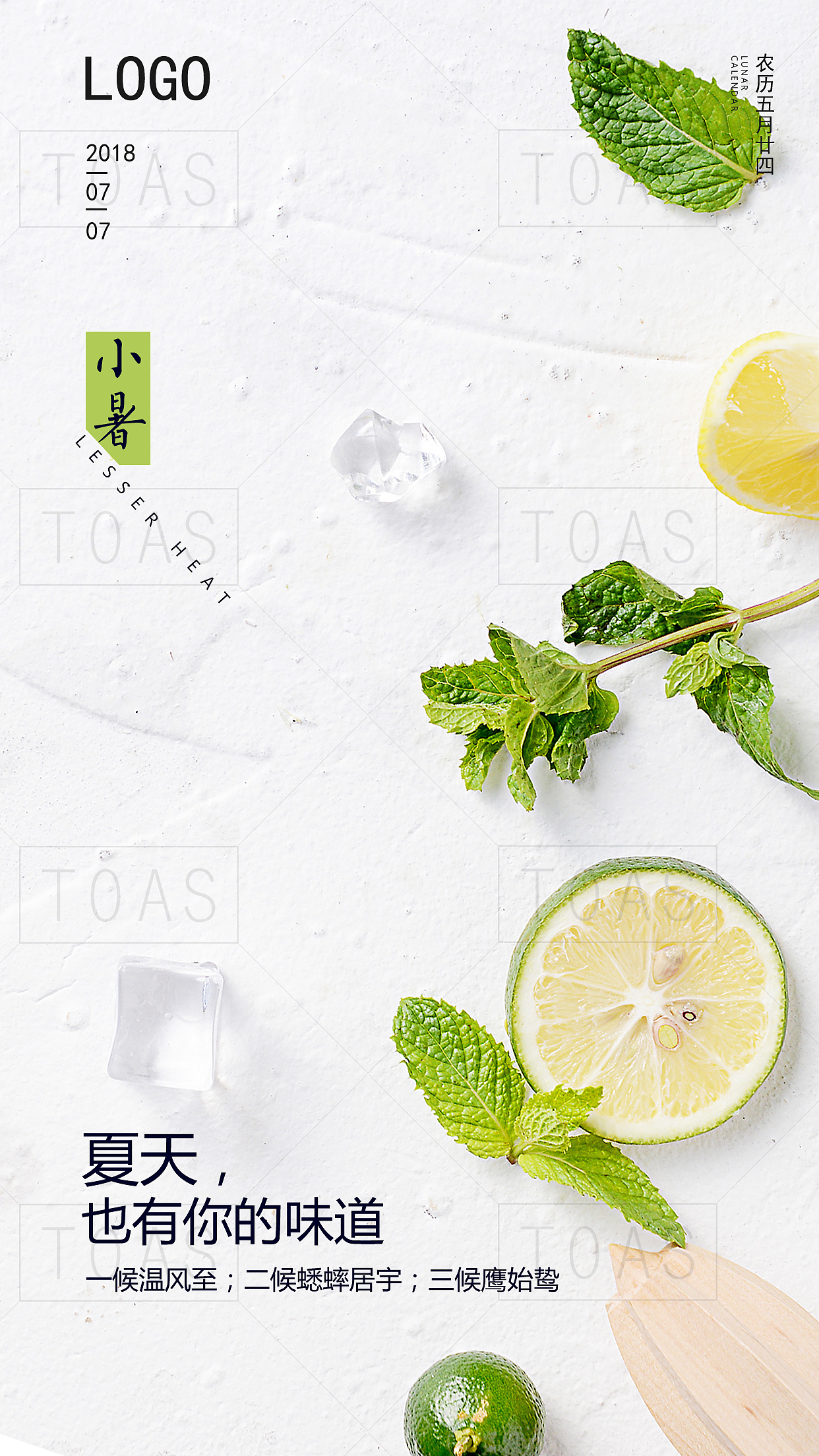 小暑（图ZMTIwMzAzODQ0） - 海报 - 站酷设计师TOAS原创素材 - 站酷ZCOOL