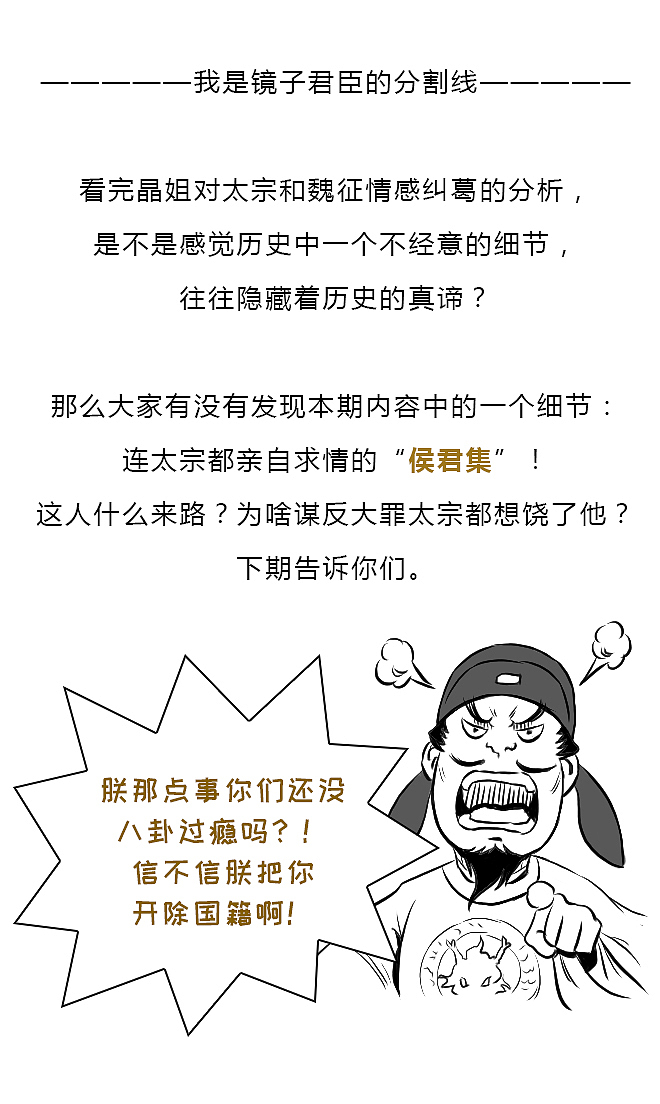 唐太宗与魏征真如看上去那么君臣和睦吗？（图ZMTM3MzAzMzY0） - 中/长篇漫画 - 站酷设计师晶姐漫侃原创素材 - 站酷ZCOOL