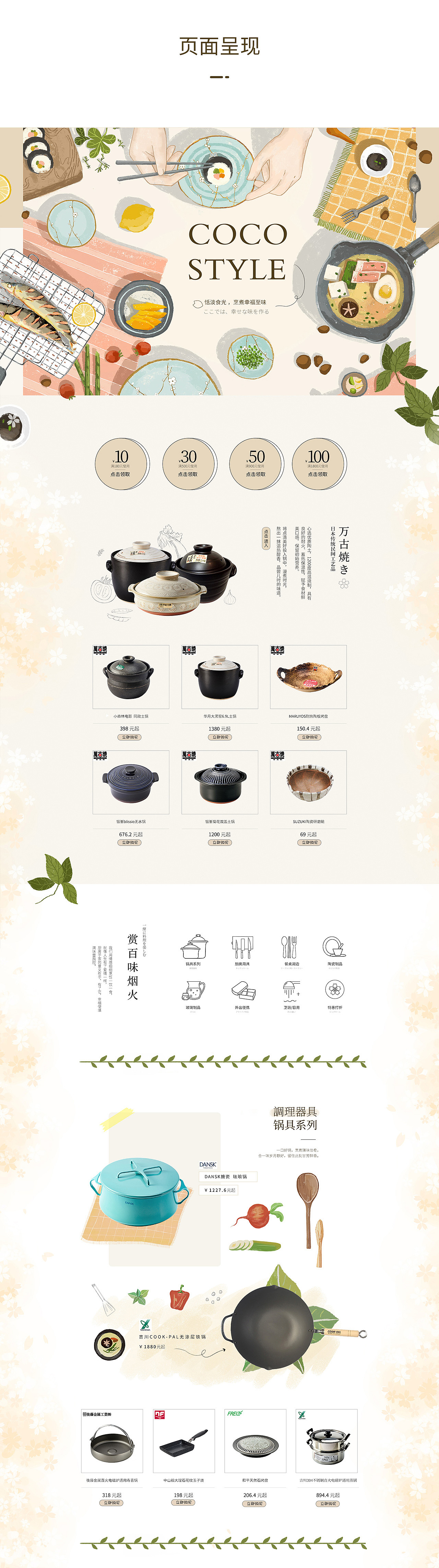 重塑创意【可可屋页面策划视觉思路解析】