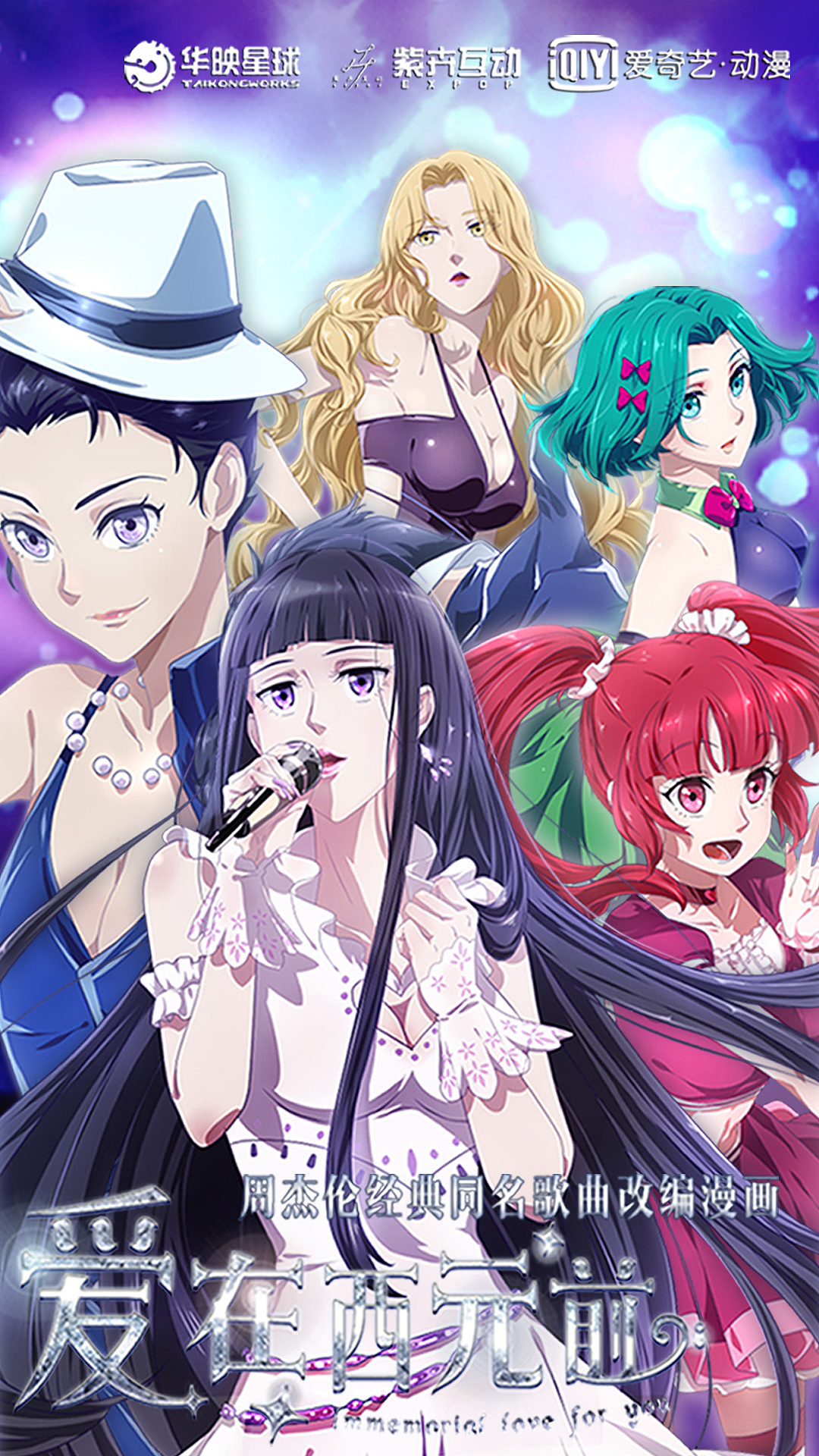 爱在西元前女团壁纸1080x1920|动漫|单幅漫画|爱在西元前动漫_原创