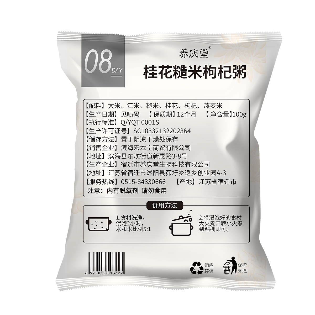 养生粥袋包装设计