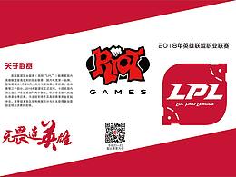 英雄联盟职业联赛三折页