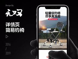 简易钓椅-钓具详情页