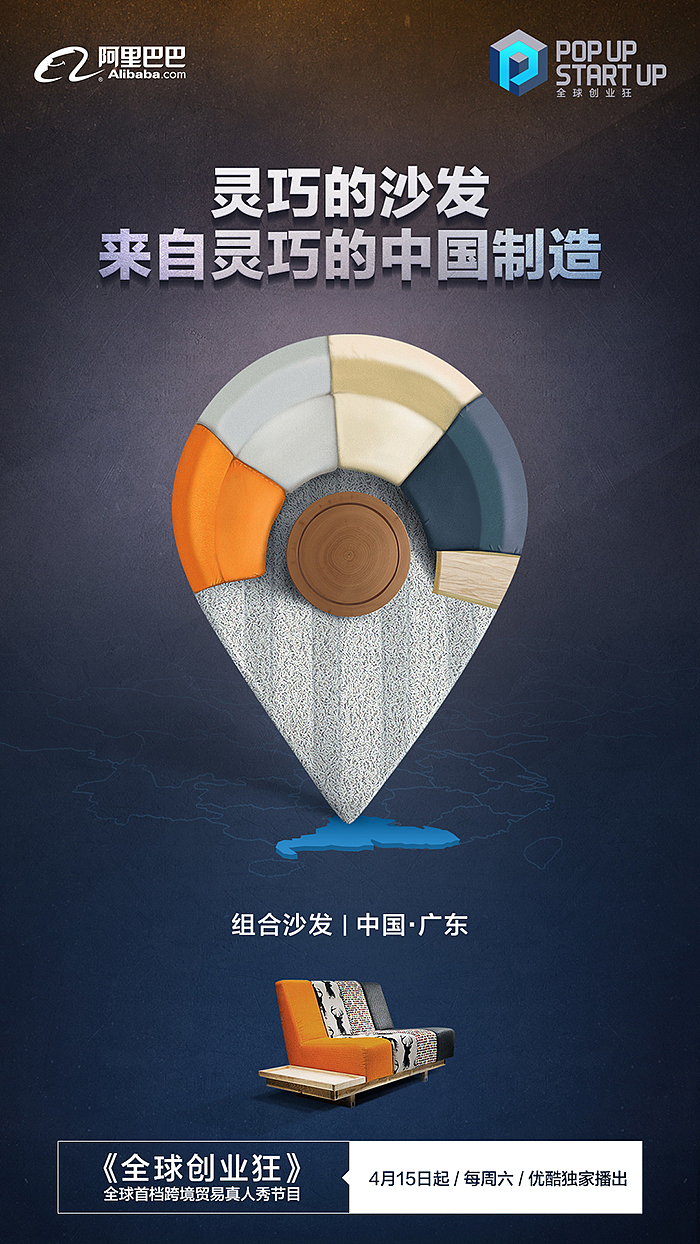 阿里巴巴《全球创业狂》（图ZMTgzOTgzMTAw） - 海报 - 站酷设计师YANANA原创素材 - 站酷ZCOOL