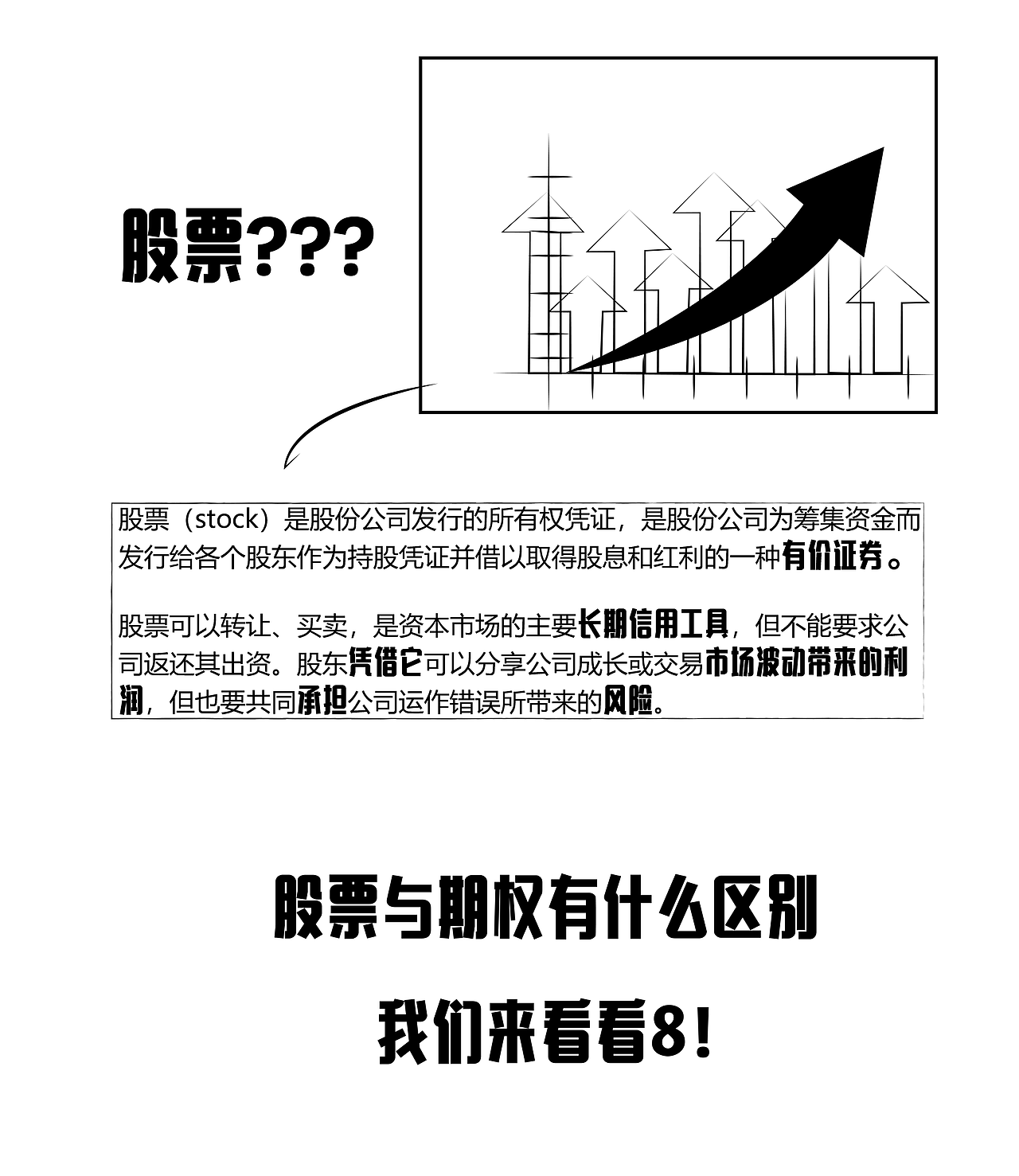 第二期-期权的价值（图ZMTk5ODg0OTQ4） - 艺术插画 - 站酷设计师疯小小原创素材 - 站酷ZCOOL
