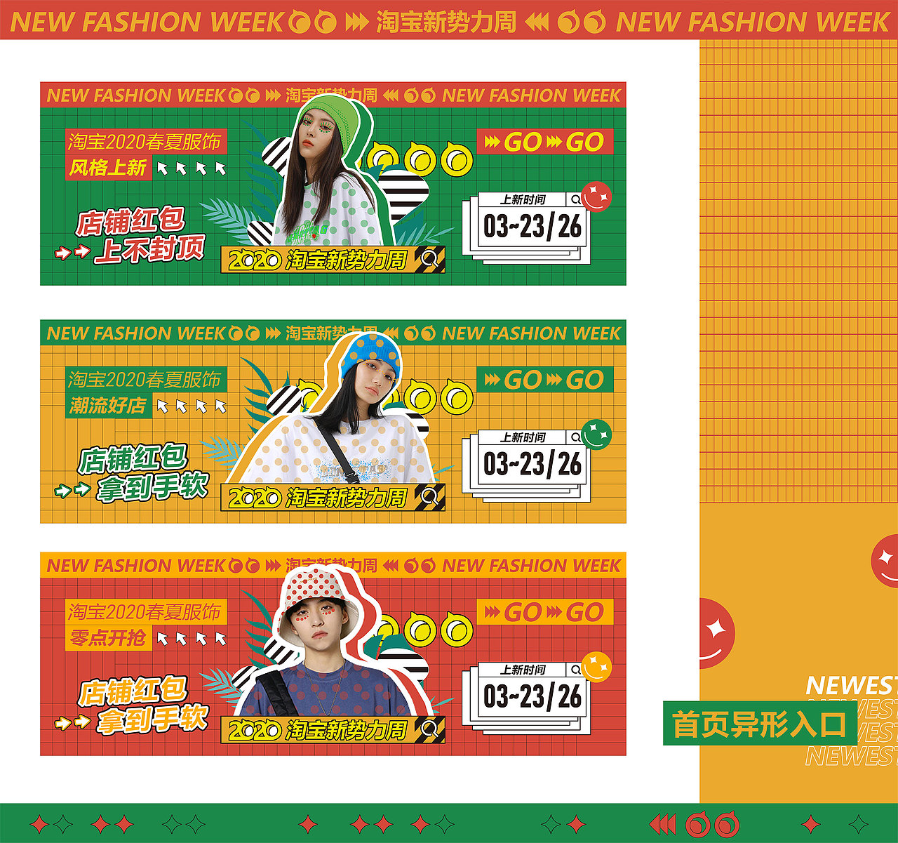 淘宝2020新势力周（图ZMjI4ODU0Mjg0） - 品牌 - 站酷设计师牛大安原创素材 - 站酷ZCOOL