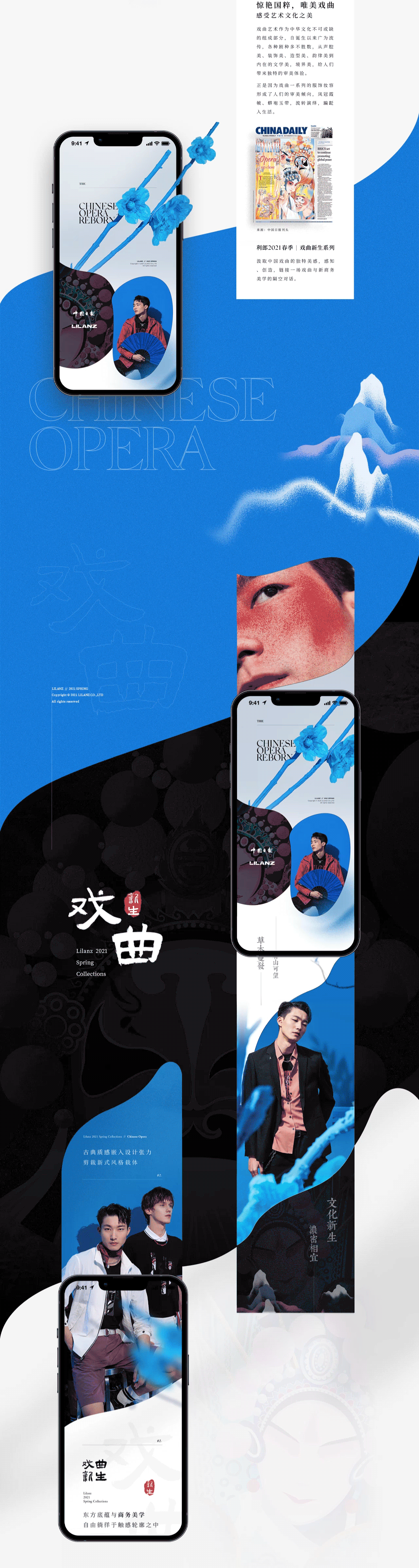 利郎 LILANZ 长图视觉设计 | 优势互动UUNN