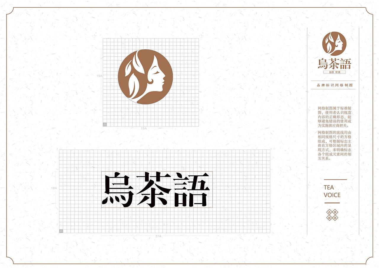 乌茶语VI设计