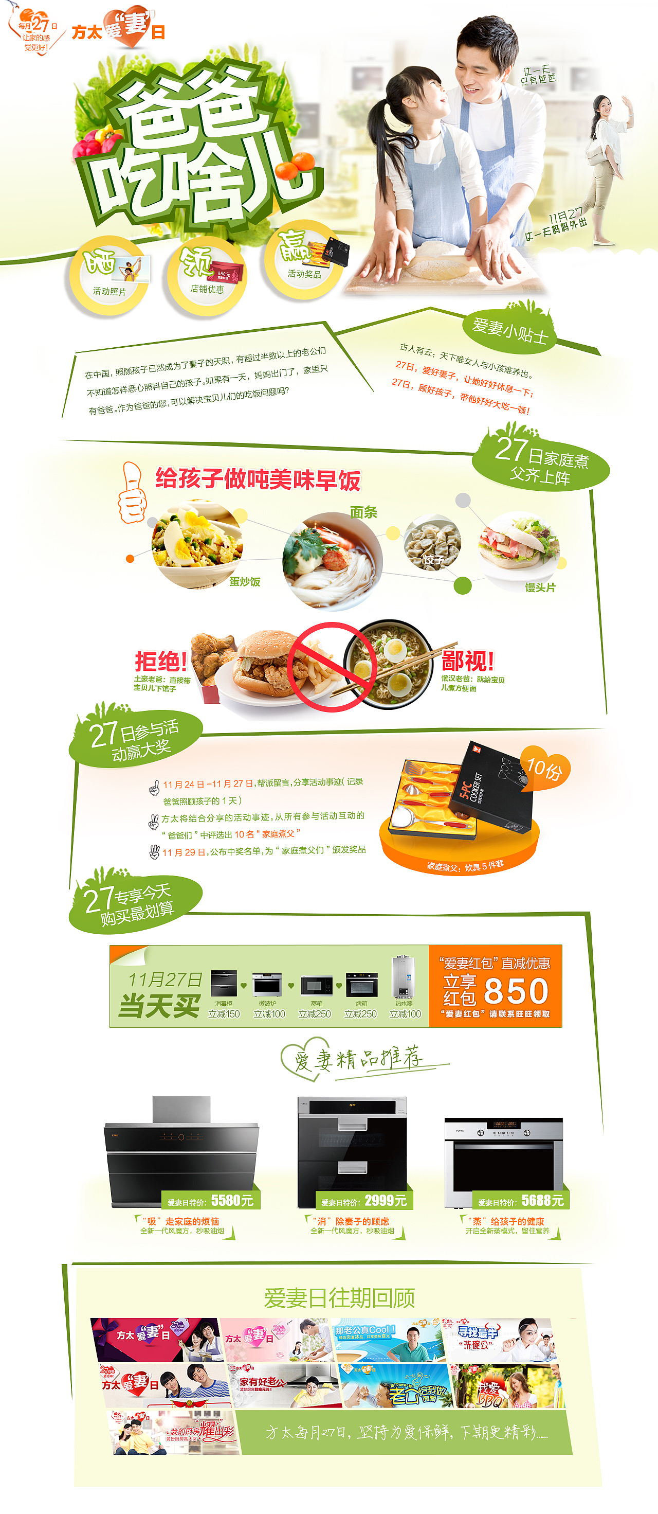 专题页面设计：方太每月27日爱妻专题（每月27日前更新）（图ZMTQ5NjgzOTI=） - 电商 - 站酷设计师咪宝爱睡觉原创素材 - 站酷ZCOOL