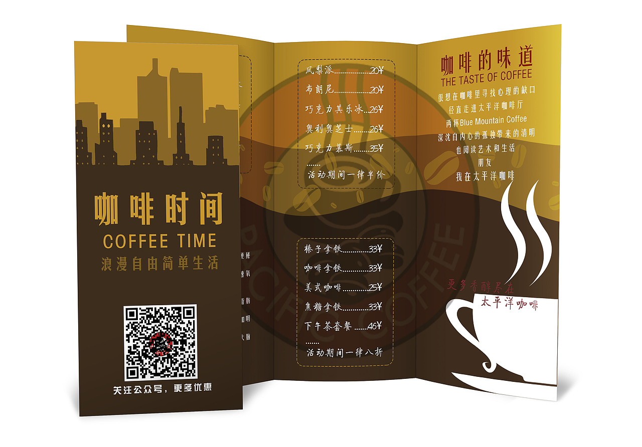 咖啡店广告三折页（图ZNDI5ODQwODg=） - 宣传物料 - 站酷设计师我的青春天蓝色原创素材 - 站酷ZCOOL
