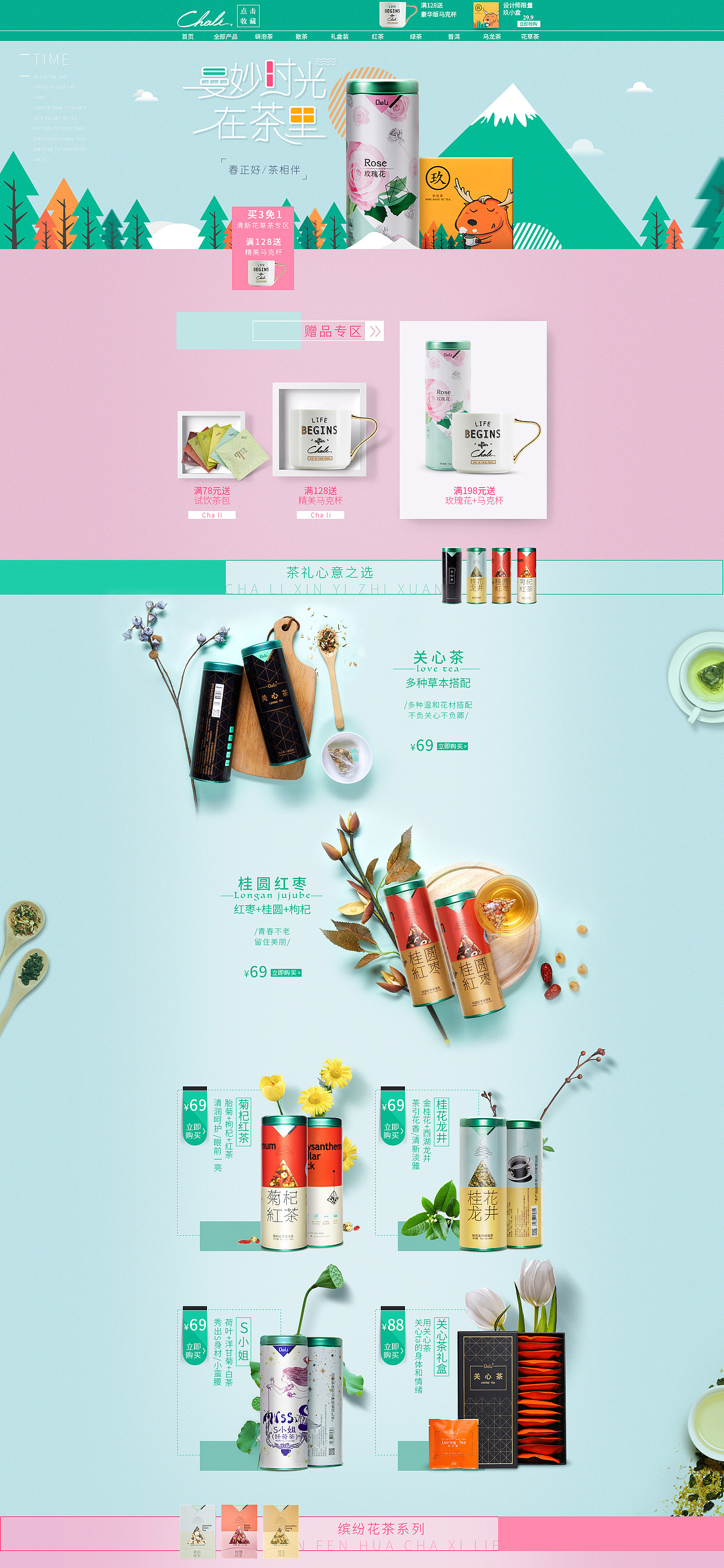 春茶节活动详情/京东常规页（图ZNzUyMDU2NTY=） - 电商 - 站酷设计师蔡振帅原创素材 - 站酷ZCOOL