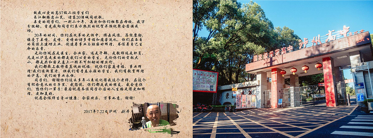毕业二十年聚会纪念册设计-同学情相册制作-相册设计