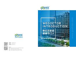 微医新版宣传画册设计