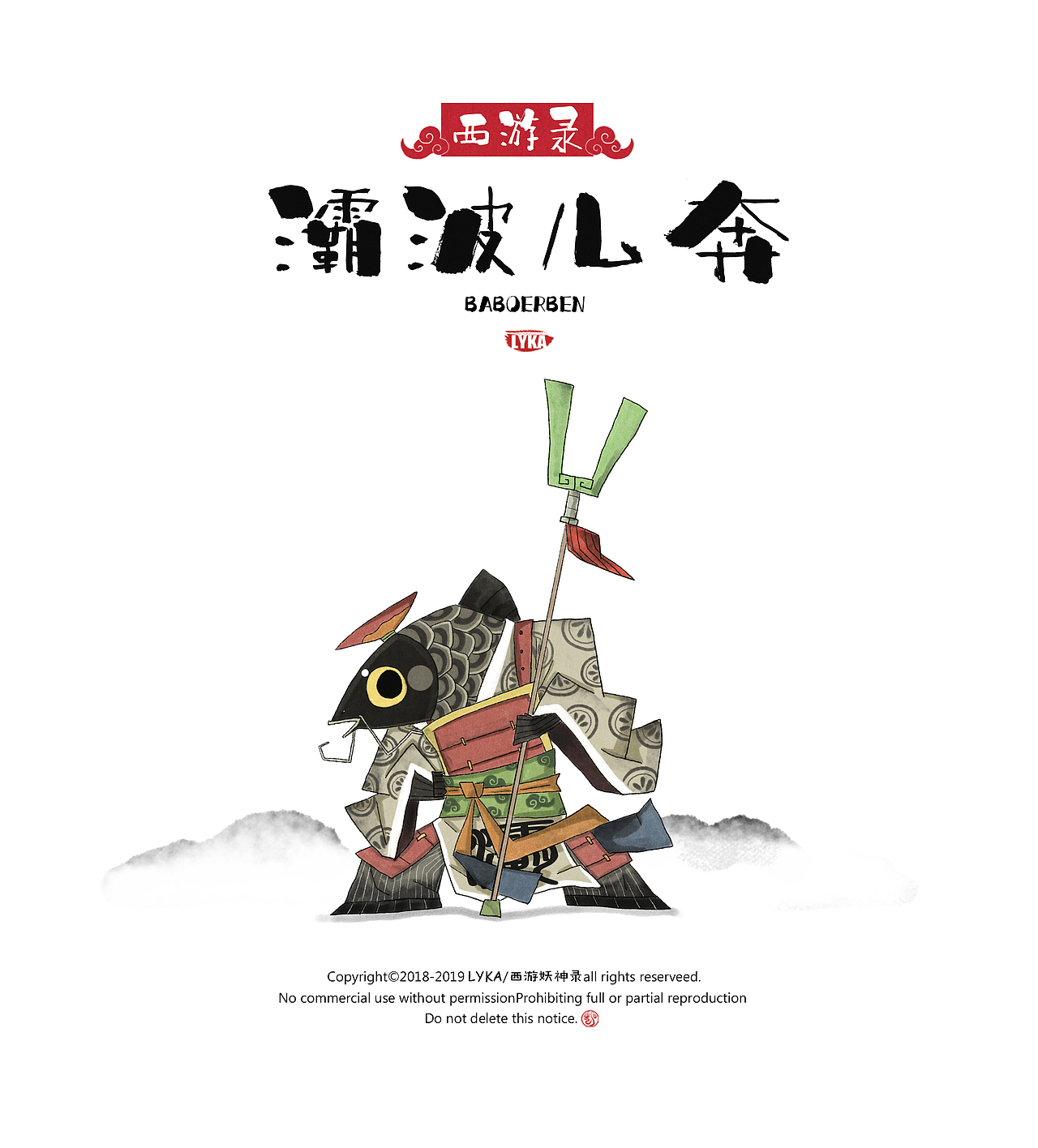 西游录奔波儿灞灞波儿奔