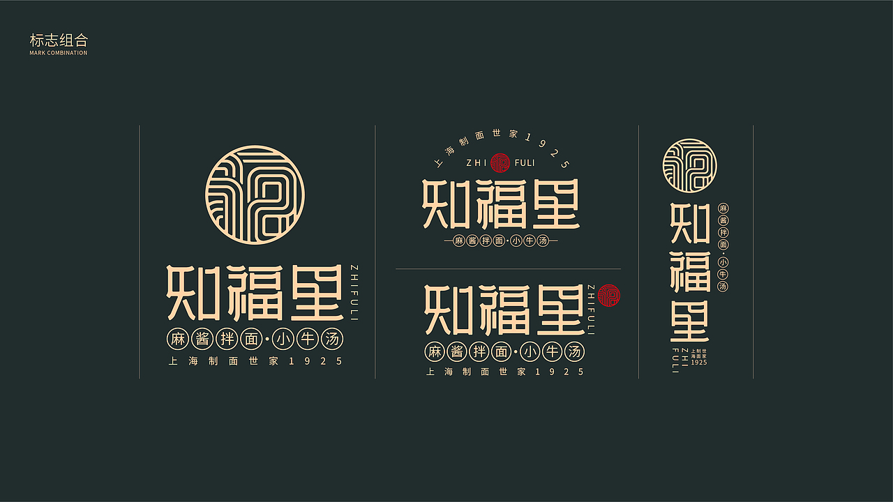 知福里·麻酱拌面